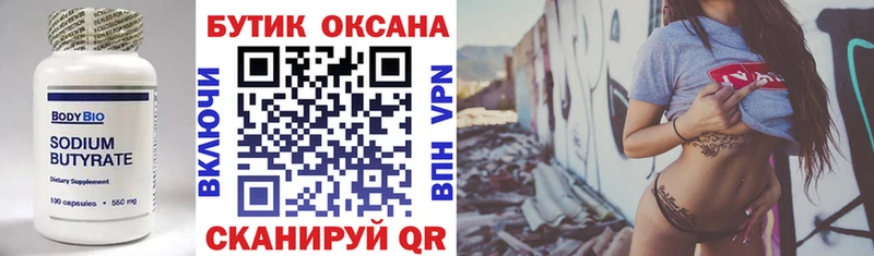 БУТИРАТ BDO  Невьянск 