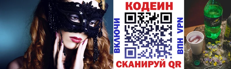 Codein напиток Lean (лин) Невьянск